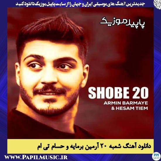 دانلود آهنگ شعبه 20 از آرمین برمایه , حسام تی ام